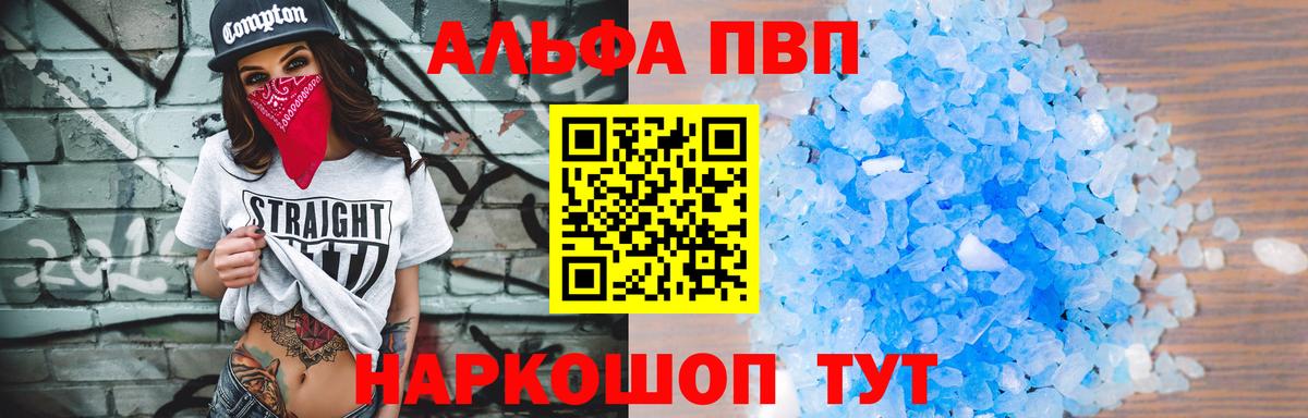 Новошахтинск  А ПВП Соль  Вход с VPN  где купить   A PVP мука  A-PVP Соль 