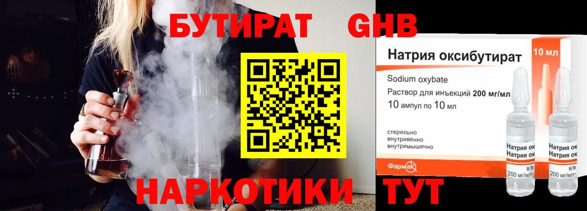 Бутират жидкий экстази Новошахтинск