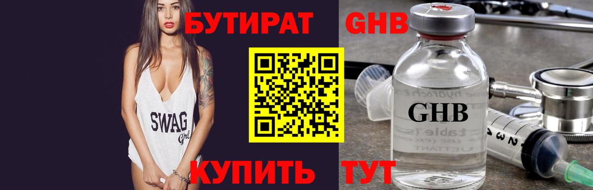БУТИРАТ буратино  Вход с VPN  Новошахтинск 