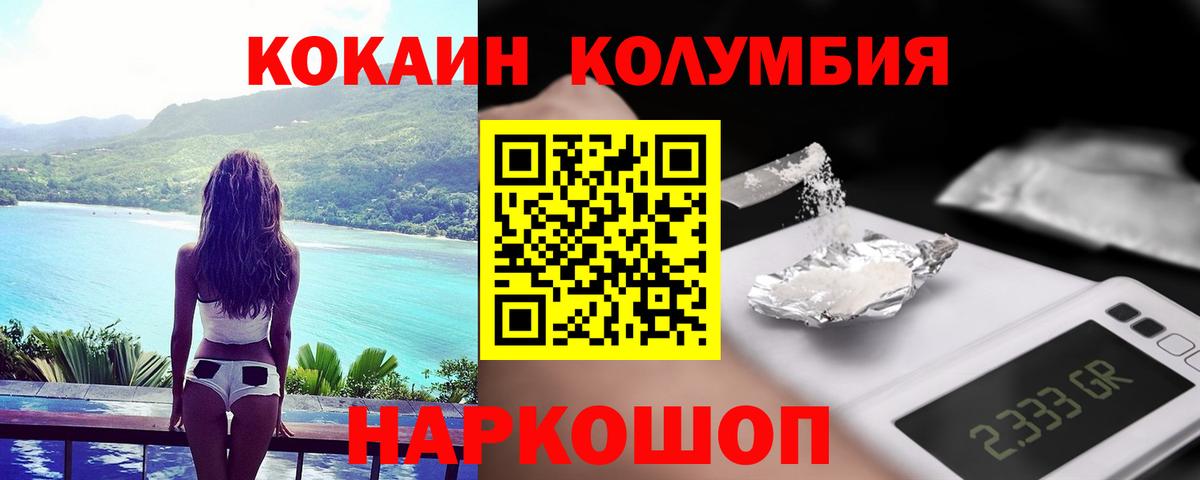 Кокаин Колумбийский  Вход с VPN  Новошахтинск 