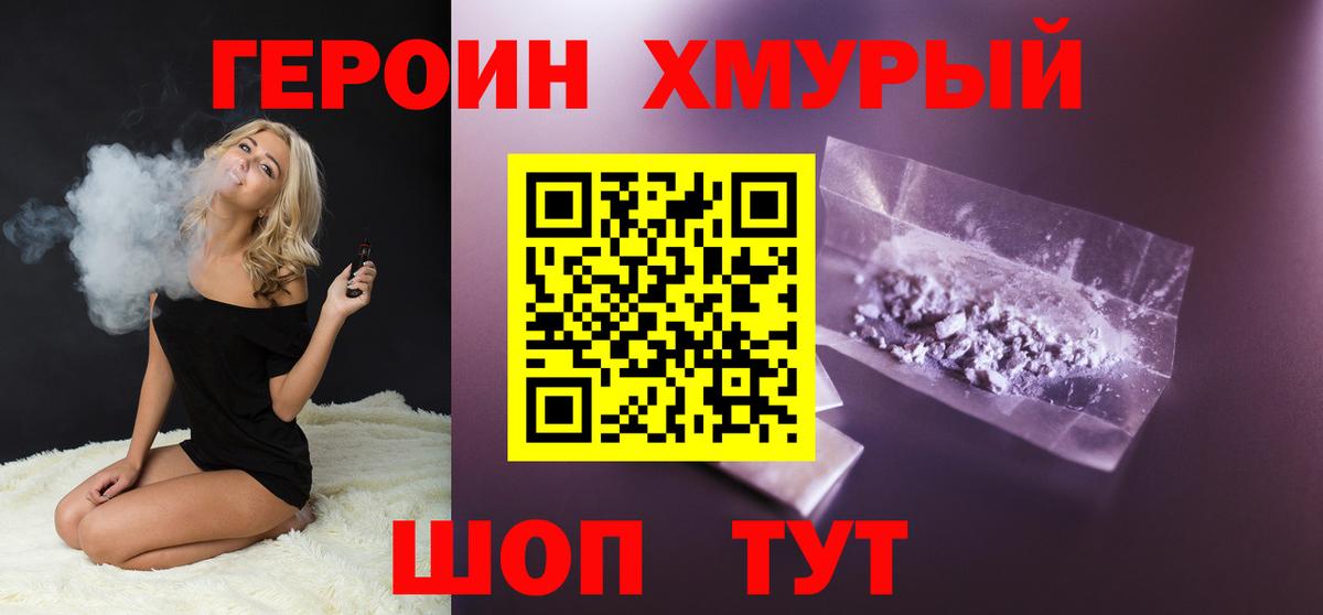 Новошахтинск  Героин  Вход с VPN  Героин Heroin 