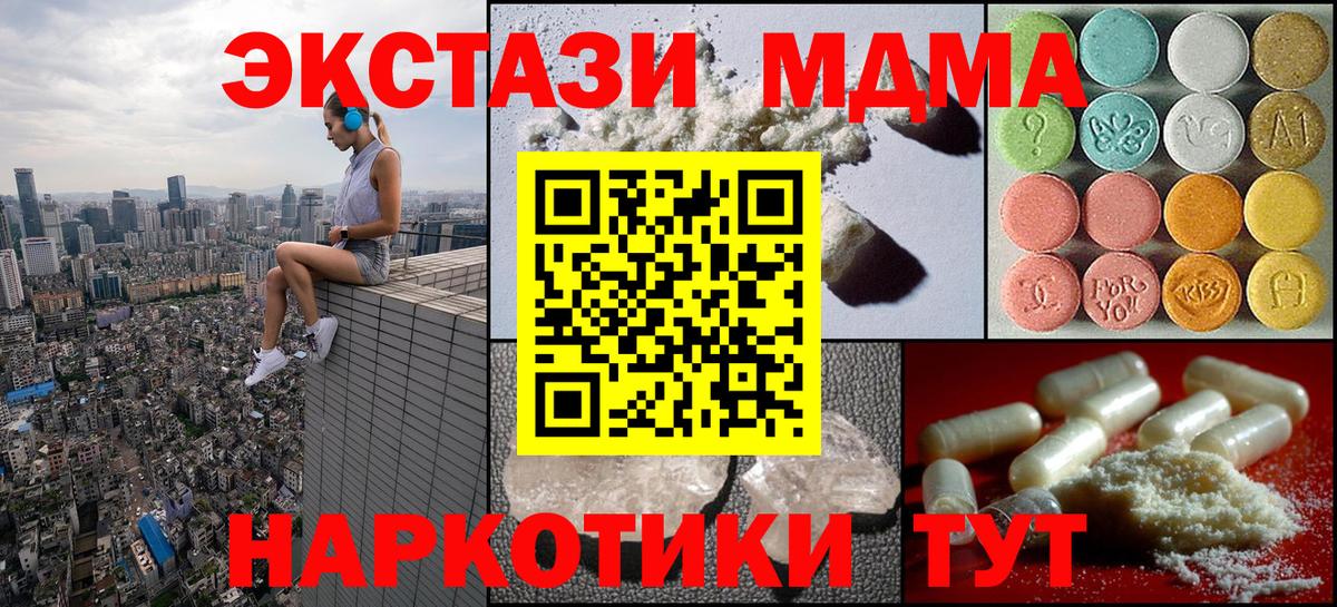 МДМА VHQ  Вход с VPN  MDMA кристаллы  Новошахтинск 
