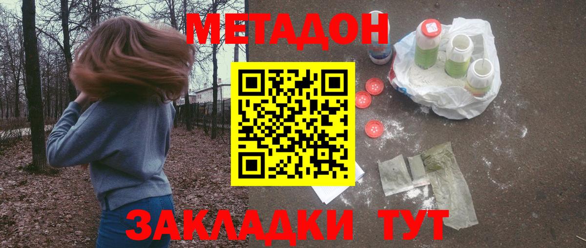 Новошахтинск  Метадон мёд  Метадон кристалл  Вход с VPN 
